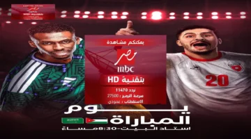 تردد قناة MBC مصر 2 HD على نايل سات لمتابعة مباراة السعودية والأردن في كأس العرب 2025